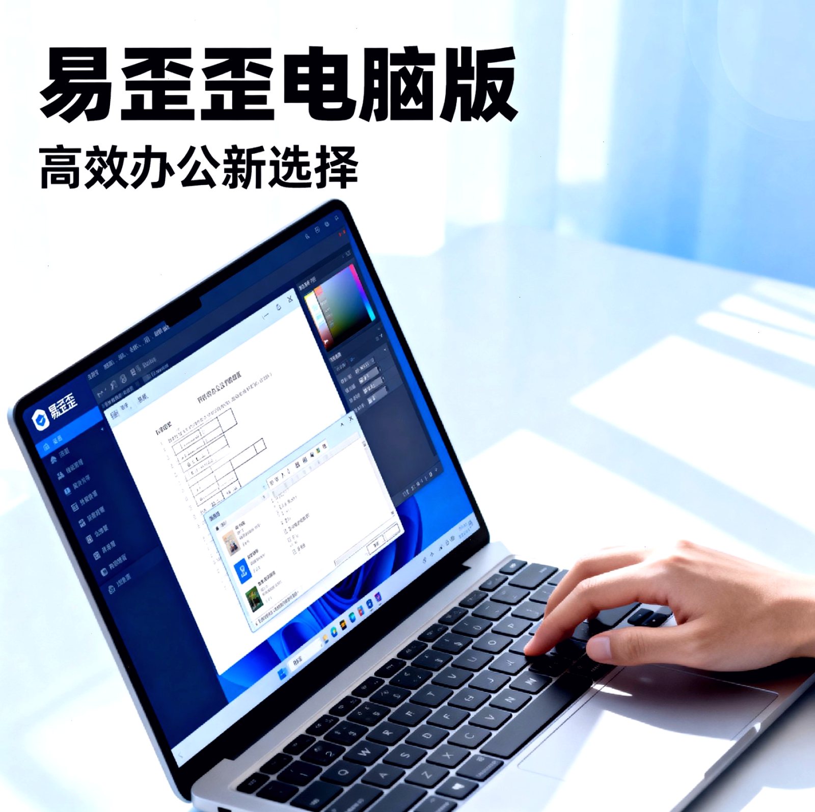 易歪歪 APP — 第三方认证与审计示意配图