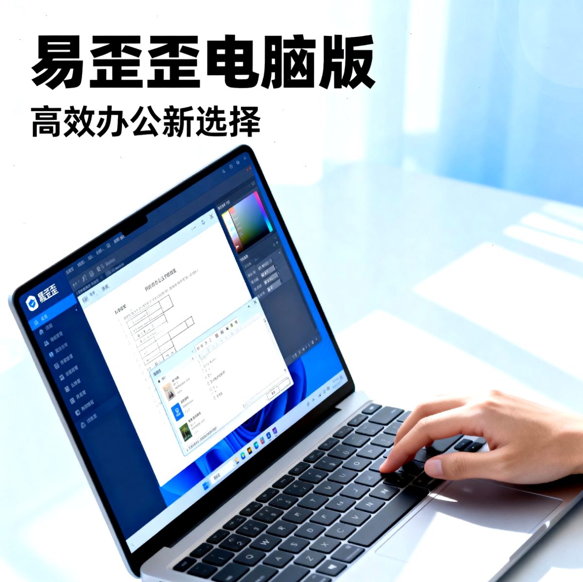 易歪歪下载